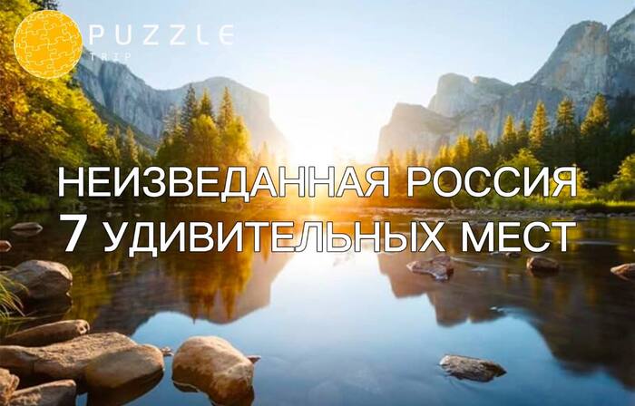 Неизведанная Россия: 7 удивительных мест для настоящих исследователей - Туризм, Поездка, Туристы, Путешествия, Отдых, Длиннопост