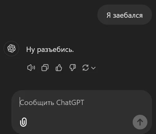 Новая ChatGPT за 200 баксов поражает интеллектом - Чат-Бот, Chatgpt, Переписка, Мат, Ответ