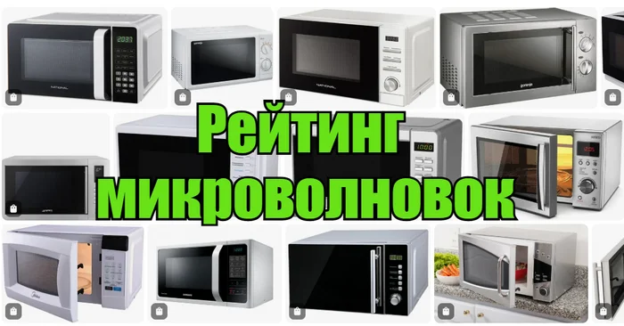 ТОП-10 микроволновок: рейтинг лучших - Покупка, Товары, Экономия, Скидки, Длиннопост