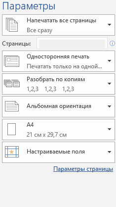Word - заблокированы настройки печати в документе - Microsoft Word, Текстовый документ, Защита, Настройки, Вопрос, Спроси Пикабу