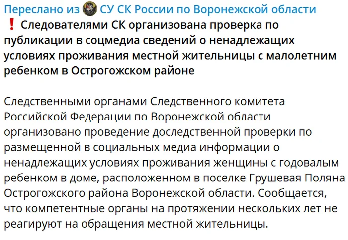 The Investigative Committee has joined the effort to resolve the problem of a single mother living with her infant child in a dangerous dilapidated building - My, Negative, Officials, investigative committee, Safety, Children