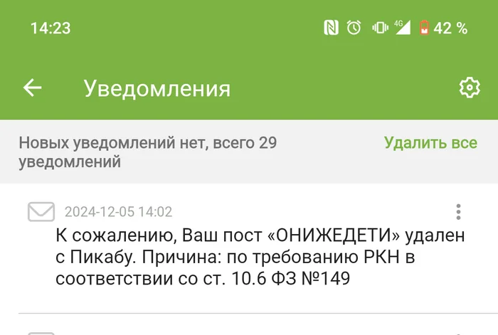 Вот сейчас бы спустя пять лет пост удалить хрен пойми из-за чего - Моё, Роскомнадзор, Цензура, Вопросы по модерации, Удаление постов на Пикабу