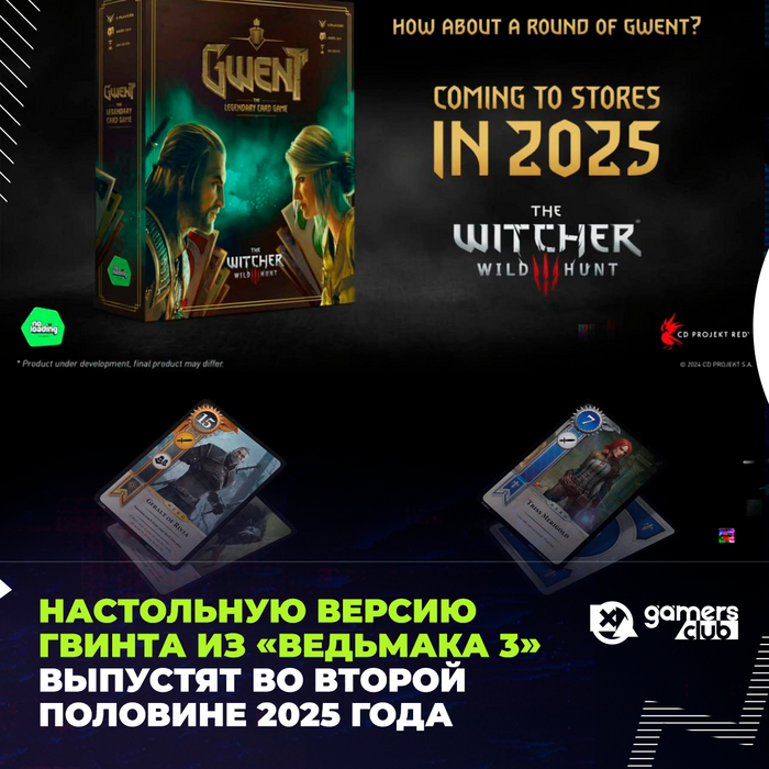 Это мы покупаем — По «Witcher 3» выйдет настольная версия Гвинта