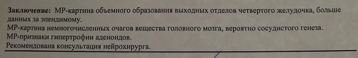 Рак мозга в современном мире не приговор(?). Какие обследования я прошла? - Моё, История болезни, Врачи, Больница, Рассказ, Операция, Рак и онкология, Болезнь