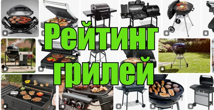 ТОП-8 грилей: рейтинг лучших - Покупка, Товары, Arduino, Сборка, Скидки, Длиннопост