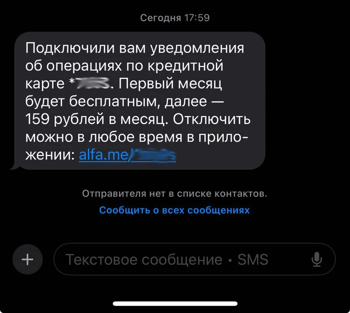 Alfa-Bank - smells like a rip-off - My, Alfa Bank, Notification, Fraud, SMS, Negative