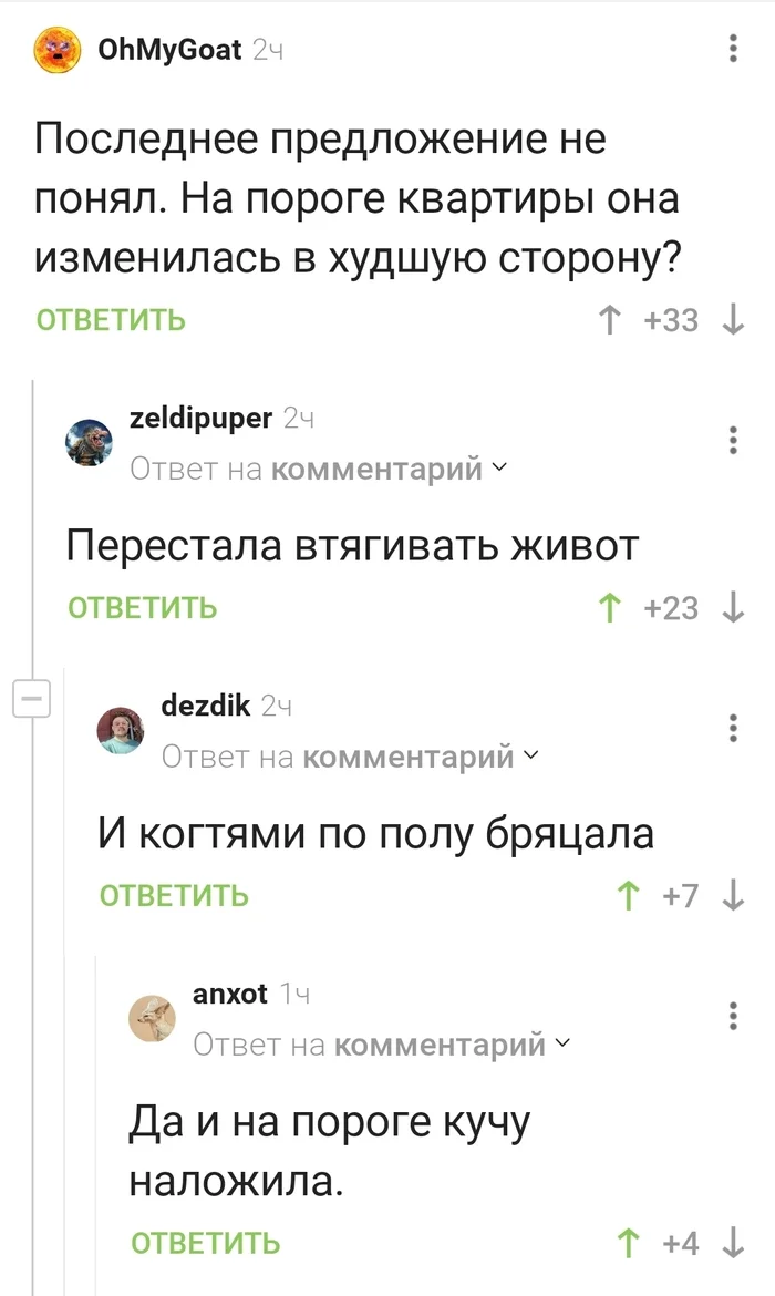 Когда позвал девушку с сайта знакомств домой. И обалдел... - Девушки, Сайт знакомств, Дом, Комментарии на Пикабу, Скриншот