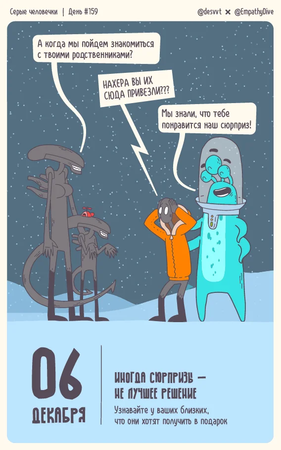 Little Gray Men. Day #159. Sometimes Surprises Are Not the Best Solution - My, Mental Health, The calendar, Comics, Aliens, The Little Gray Men Project, Illustrations, Illustrator, Tear-off calendar, Author's comic, Space, Painting, Humor, Strange humor, Black humor, Presents, Surprise