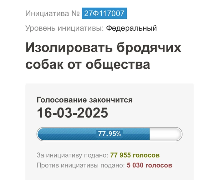 The problem of stray dogs in Russia... - My, Law, Bill, Swarms, Stray dogs, Петиция, Dog attack, Radical animal protection, No rating