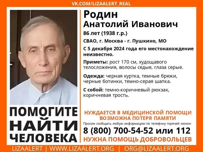 Missing: Rodin Anatoly Ivanovich, 86 years old, North-Eastern Administrative District, Moscow - Pushkino, Moscow Region - My, No rating, Lisa Alert, Pushkino, People search