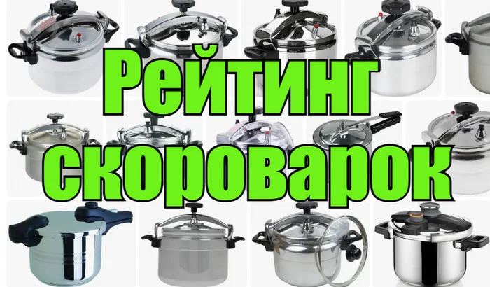 TOP 10 pressure cookers: rating of the best - Purchase, Products, Saving, Discounts, Market, Longpost