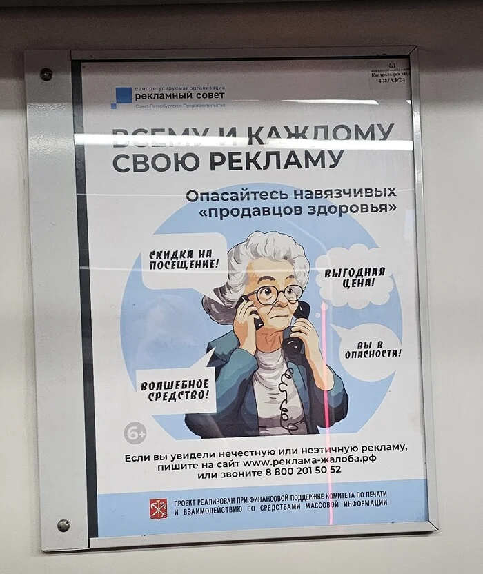 Что это? Реклама, совет, предупреждение или что-то другое? - Юмор, Опрос, Россия