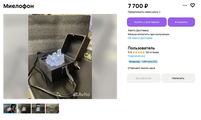 Миелофон. Надо брать