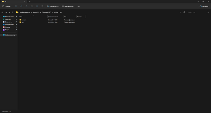 Папка с игрой