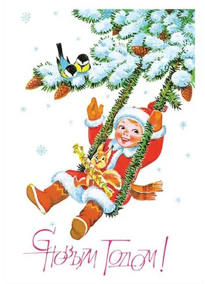 March 9 - Christmas Card Day - Children, Good league, Kindness, mail, Post office, Postcard, Good mood, New Year, Joy, I share my joy, Positive, Congratulation