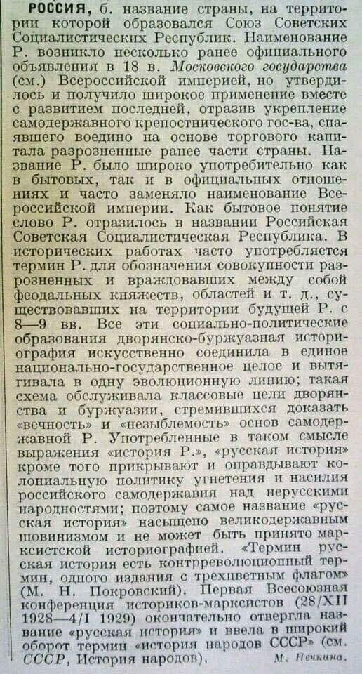 The communists wanted to erase the very concept of Russian history... Is this Russophobia or not yet??? - Politics, Anti-Russian policy, Communism, История России, Propaganda, History (science), Documentation, Ideology, Russophobia, Marxism, Socialism, the USSR, Clippings from newspapers and magazines