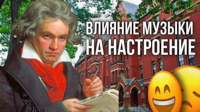 Как Музыка влияет на Ваше настроение? Новое исследование Массачусетского Института - Моё, Музыка, Мозг, Научпоп, Классическая музыка, Психология, Песня, Длиннопост