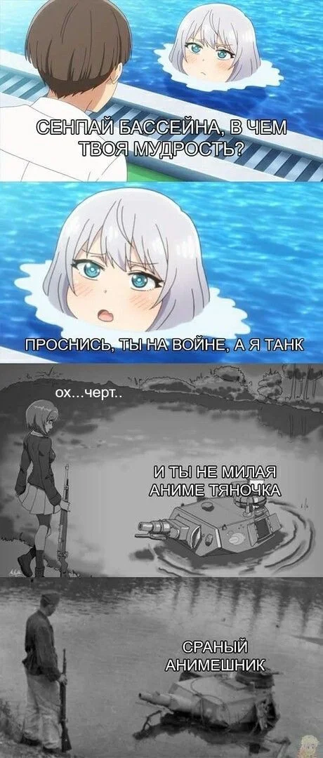 Eh... It was so beautiful - Anime, Tanks, Tejina-Senpai, Picture with text, Anime memes