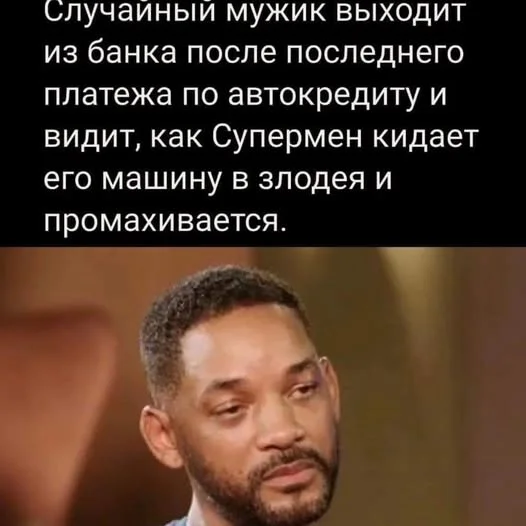 American history... - Picture with text, Images, Humor, Memes, Milota, Will Smith, Repeat, Sad humor, Auto, Superman