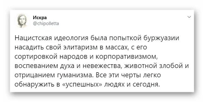 Элитаризм в массах и «массовость» элиты - Искра (Twitter), Скриншот, Политика, Нацизм