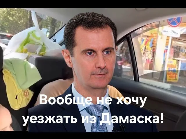 It's time - Memes, Bashar al-Assad, Picture with text, Politics