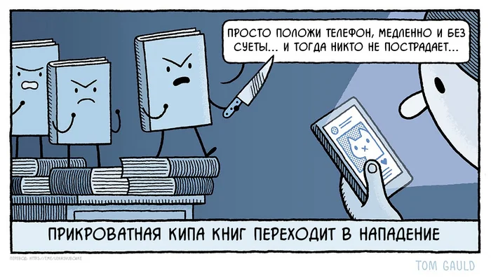 Post #12131409 - My, Comics, Tom gauld, Books, Telephone, Translated by myself