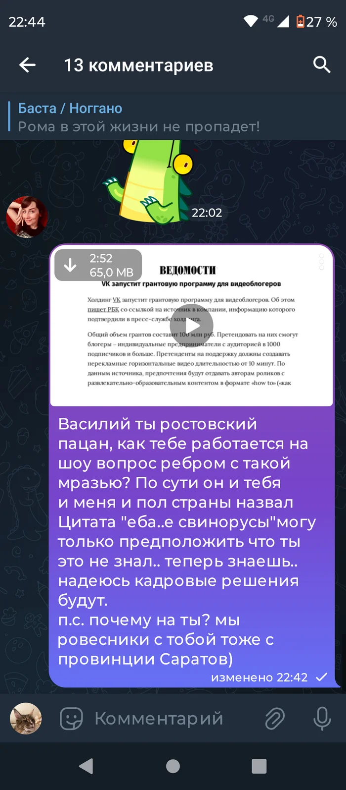 За слова  пора отвечать! - Бесогон, Эльдар Джарахов, Баста, Спецоперация, Оскорбление, Уголовная ответственность, Ответ, Политика, Неотвратимость, Видео, Вертикальное видео, Длиннопост, ВКонтакте (ссылка), Негатив