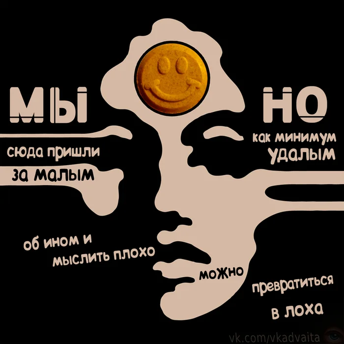 Это как минимум - Моё, Картинка с текстом, Философия, Психология, Арт, Мемы, Психоделика, Вселенная, Время