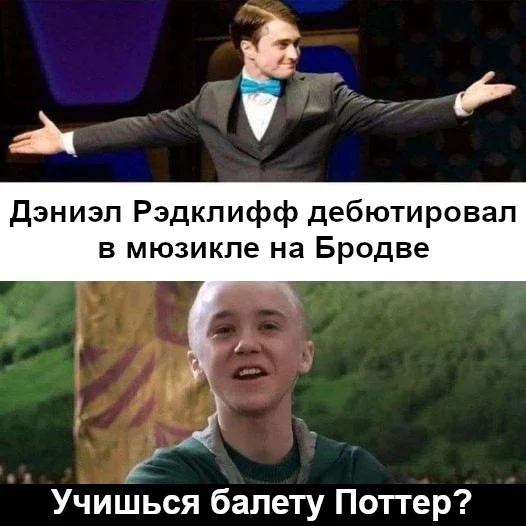 PPPPPPPPPotter - Harry Potter, Daniel Radcliffe, Broadway (USA), Draco Malfoy, Picture with text, Translated by myself, VKontakte (link)