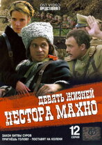 Makhno - The Nine Lives of Nestor Makhno, Nestor Makhno, Nestor, Video, Video VK, VKontakte (link), Longpost