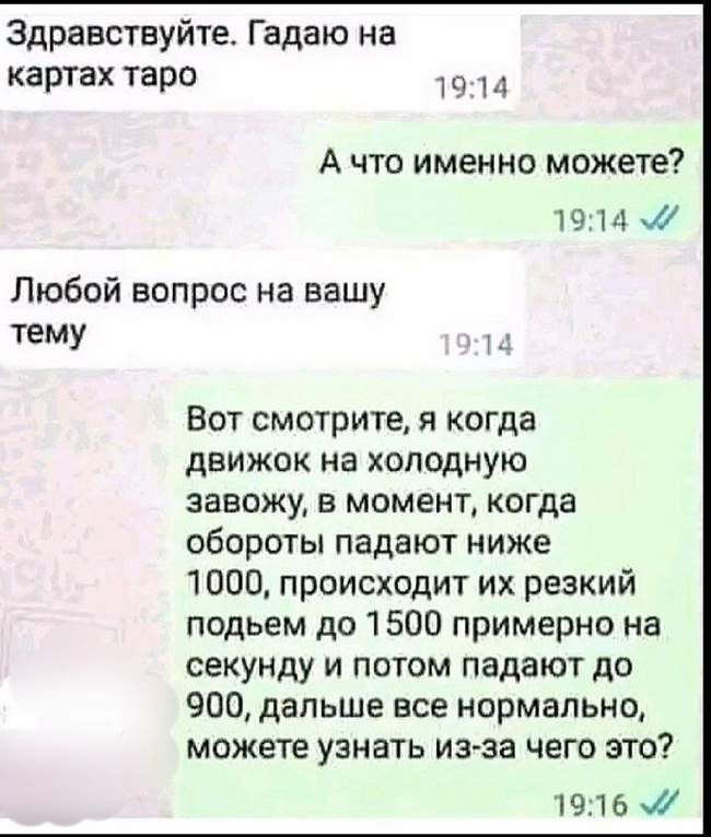 Тарология Юмор, Скриншот, Мессенджер, Гадание, Карты таро, Вопрос, Telegram (ссылка)