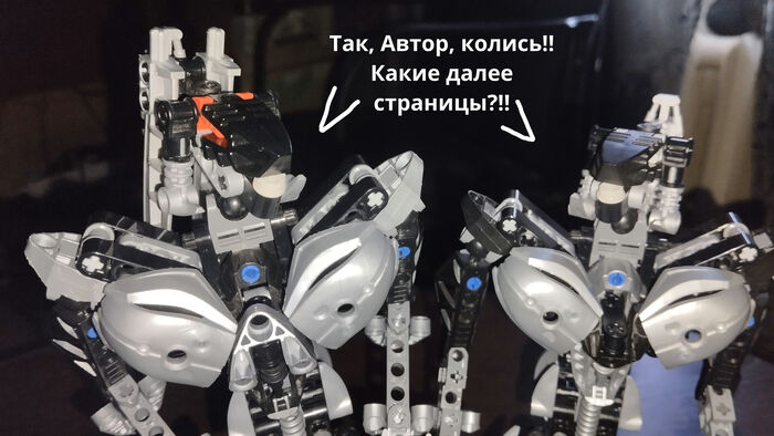 "Новое Орудие Вортикс" ... Ещё одна Самоделка комиксом Персонажи, Юмор, Фильмы, Робот, Пародия, Bionicle, Черный юмор, Кроссовер, Кукла, Коллекционные фигурки, Длиннопост