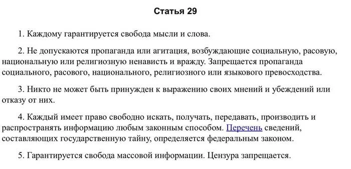 On freedom of speech in Russia - My, Thoughts, freedom of speech, Russia, Constitution, Liberals, Democracy, Patriotism, Politics