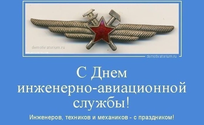 День инженерно-авиационной службы ВКС России