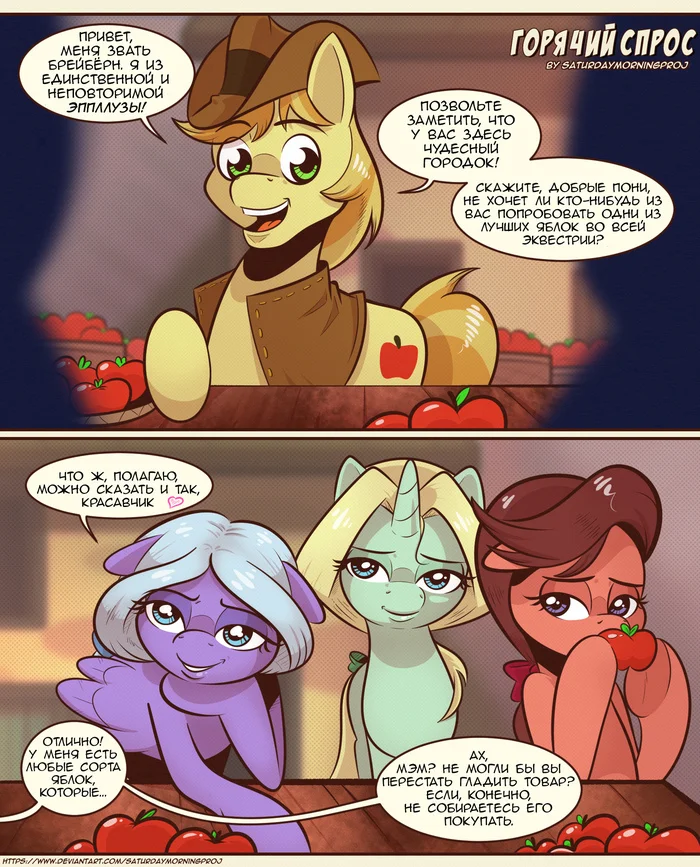 One stallion has already been ridden... - My little pony, Original character, Comics