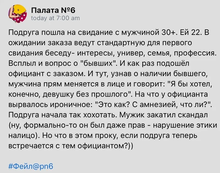 Нарушение этики - Скриншот, Палата №6