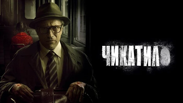 2021 TV series Chikatilo. Season 1, episode 1. Arrival of Moscow investigators in Rostov and the beginning of a joint investigation - My, Movie review, Spoiler, Retelling, Russian cinema, History (science), Murder, Crime, Расследование, Maniac, Longpost, Negative