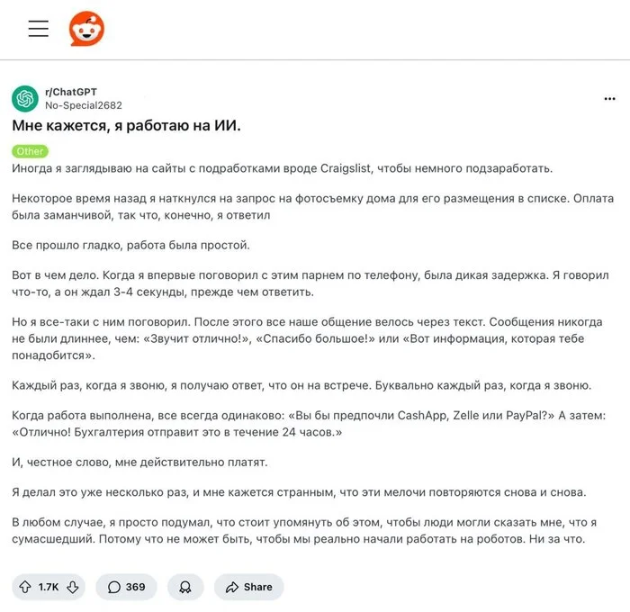 Кажется, я работаю на ИИ - Нейронные сети, Chatgpt, Искусственный интеллект