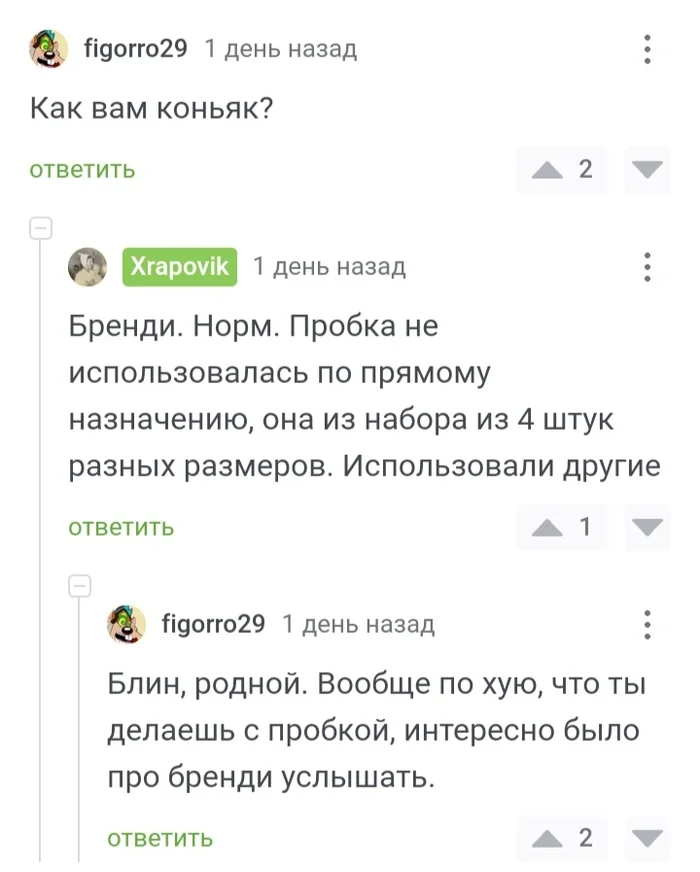 Пикабу понимающий - Юмор, Комментарии, Коньяк, Анальная пробка, Пробки, Скриншот