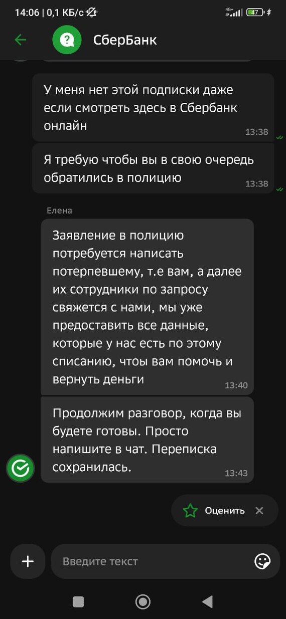 Sberbank and ym*ru stole money - My, Sberbank, Theft, Bank, A complaint, Fraud, Yandex., Longpost, Negative