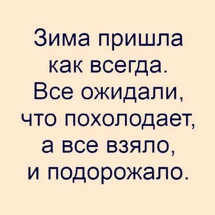 Украл - Инфляция, Новый Год, Картинка с текстом, Зима