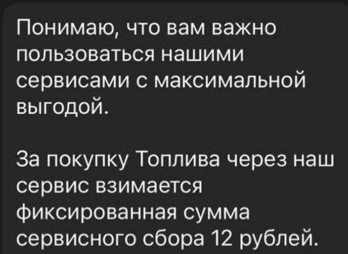 T-Bank introduces a service fee for Fuel in the City - My, Tinkoff Bank, Service fee, Fuel, Refueling, Cashback, Bank, Finance, Support service, Consumers, Notification, Longpost