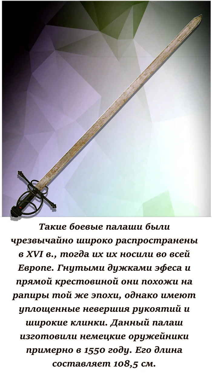 German broadsword from 1550 - Weapon, Military history, History (science), Armament, Images, Picture with text, Ancient artifacts, Historical photo, Archeology, Antiquity, Yandex Zen (link)