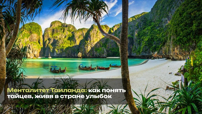 Mentality of Thailand: How to Understand Thais Living in the Land of Smiles - The property, Property For Sale, Real estate agency, Thailand, Telegram (link), Instagram (link), Longpost