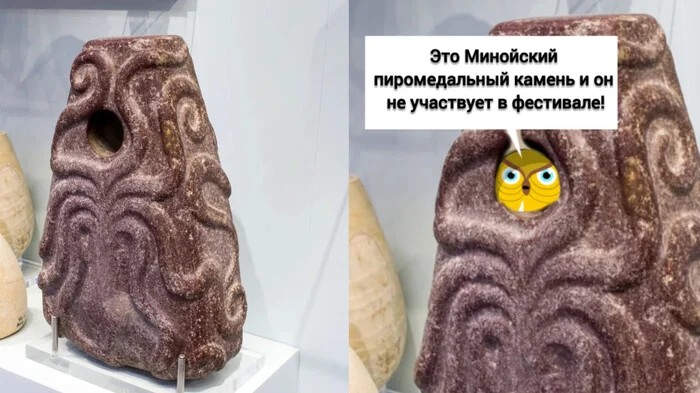 Reply to the post Well, Cthulhu Ftagn, sort of! - My, History (science), Ancient artifacts, Archeology, Minoan culture, Memes, Humor, Reply to post