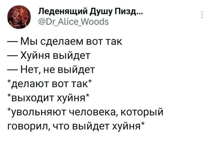 Сглазил, наверное - Скриншот, Twitter, Юмор, Работа, Мат, Увольнение