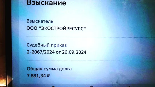 Афера ООО «Экостройресурс»по взысканию долгов              с населения - Право, Негатив, Суд, Закон, Судебные приставы, Адвокат, Яндекс Дзен (ссылка), Длиннопост