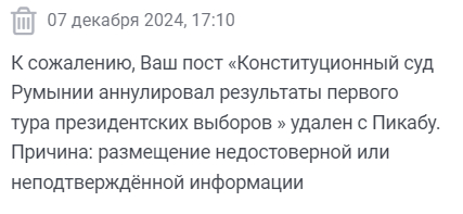 Цирк! Оказывается, отмена судом выборов в Румынии - это неподтверждённая информация - Политика, Выборы, Модерация, Румыния