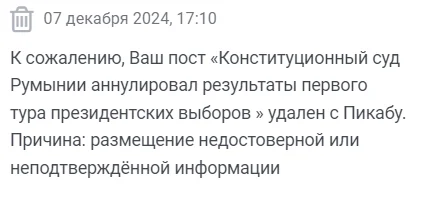 Circus! It turns out that the court's cancellation of elections in Romania is unconfirmed information - Politics, Elections, Moderation, Romania