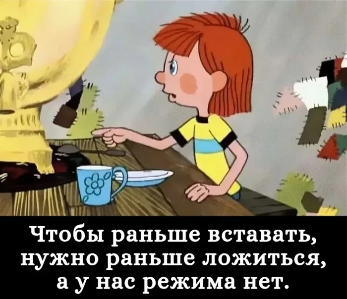 To get enough sleep, you need a simple Soviet... - My, Picture with text, Memes, Humor, Cartoons, Soviet cartoons, Prostokvashino